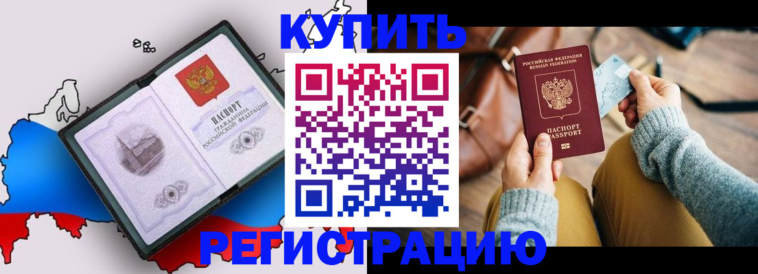 прописка в Ессентуках