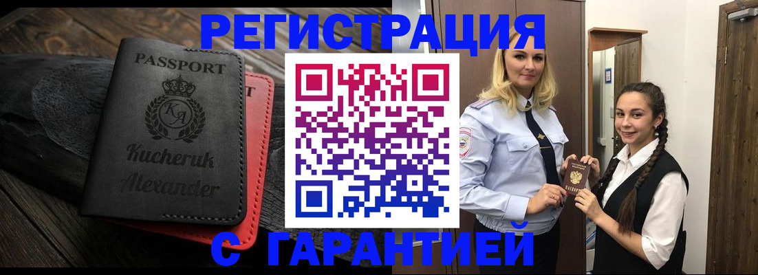 купить прописку в Ессентуках
