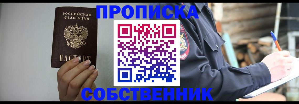 временная регистрация надежно в Ессентуках